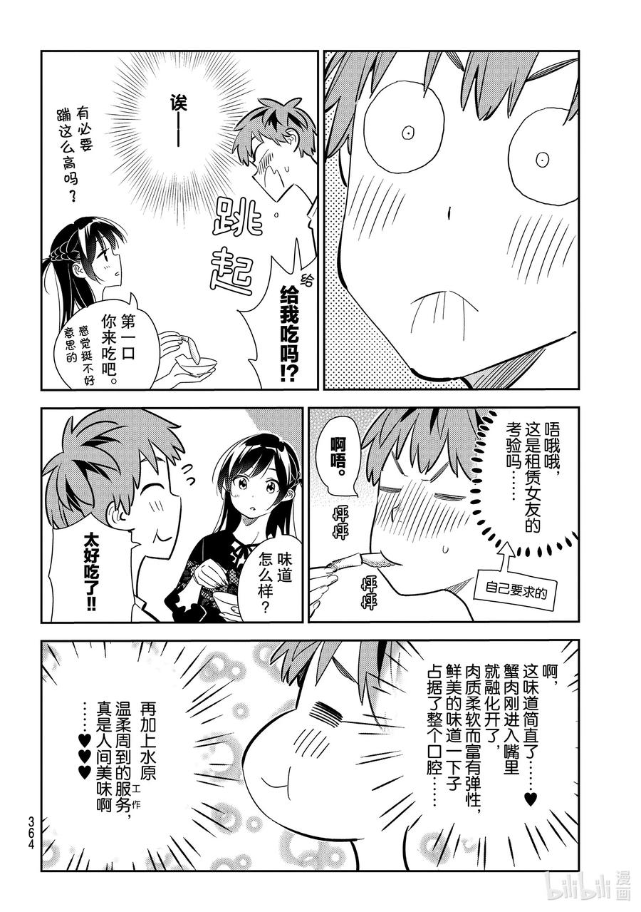 162女朋友与男朋友6-租借女友-宫岛礼吏,讲谈社（第6张）