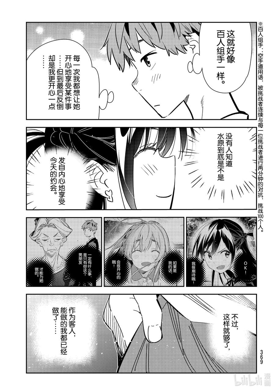 162女朋友与男朋友6-租借女友-宫岛礼吏,讲谈社（第11张）
