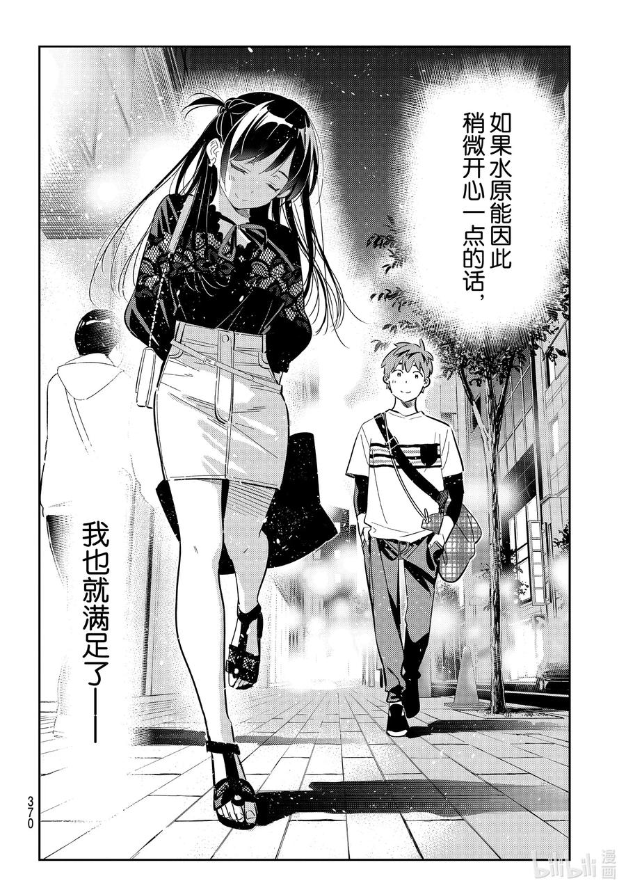 162女朋友与男朋友6-租借女友-宫岛礼吏,讲谈社（第12张）
