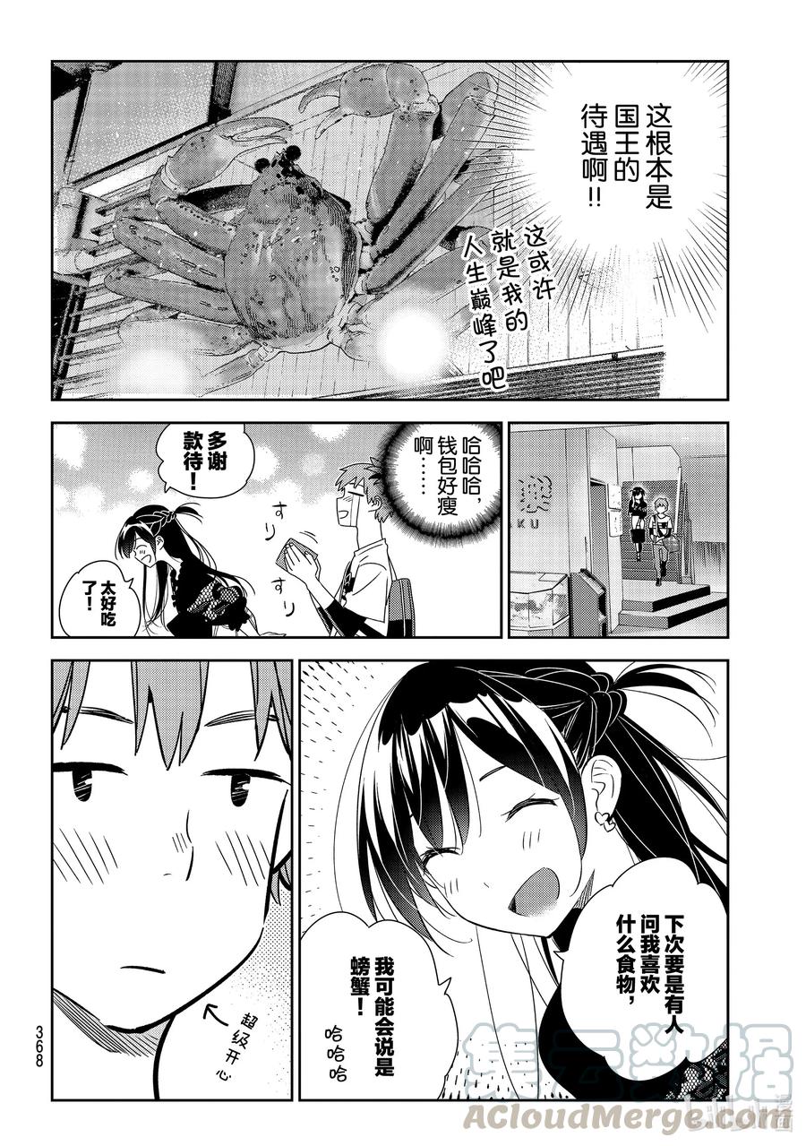 162女朋友与男朋友6-租借女友-宫岛礼吏,讲谈社（第10张）