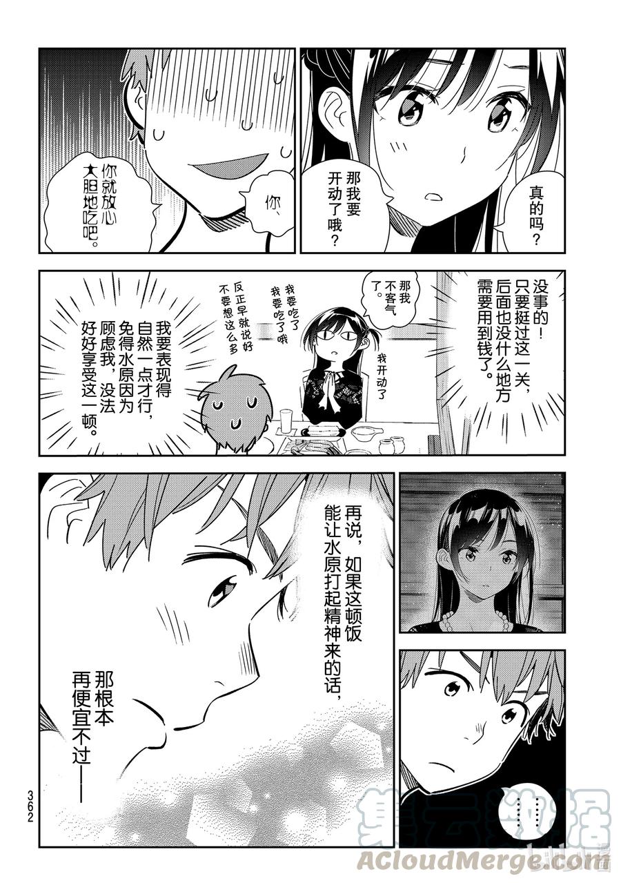 162女朋友与男朋友6-租借女友-宫岛礼吏,讲谈社（第4张）