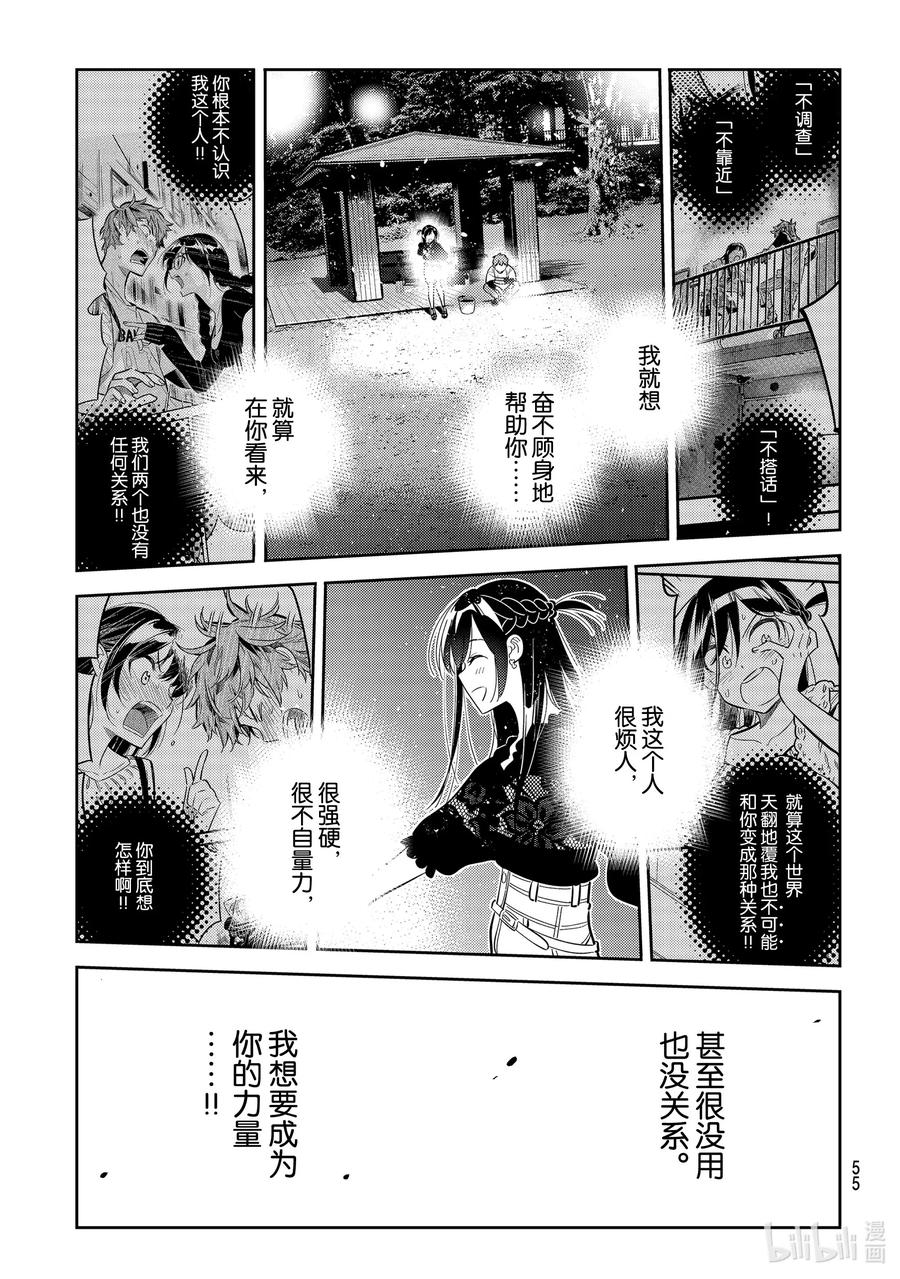 163女朋友与男朋友7-租借女友-宫岛礼吏,讲谈社（第15张）