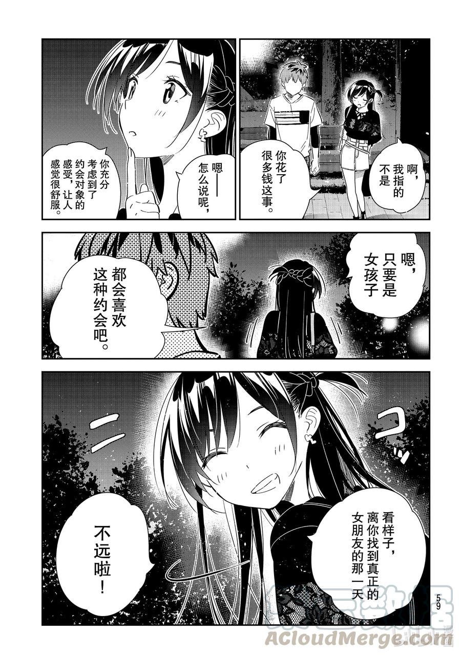 163女朋友与男朋友7-租借女友-宫岛礼吏,讲谈社（第19张）