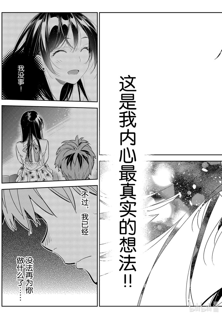 163女朋友与男朋友7-租借女友-宫岛礼吏,讲谈社（第17张）