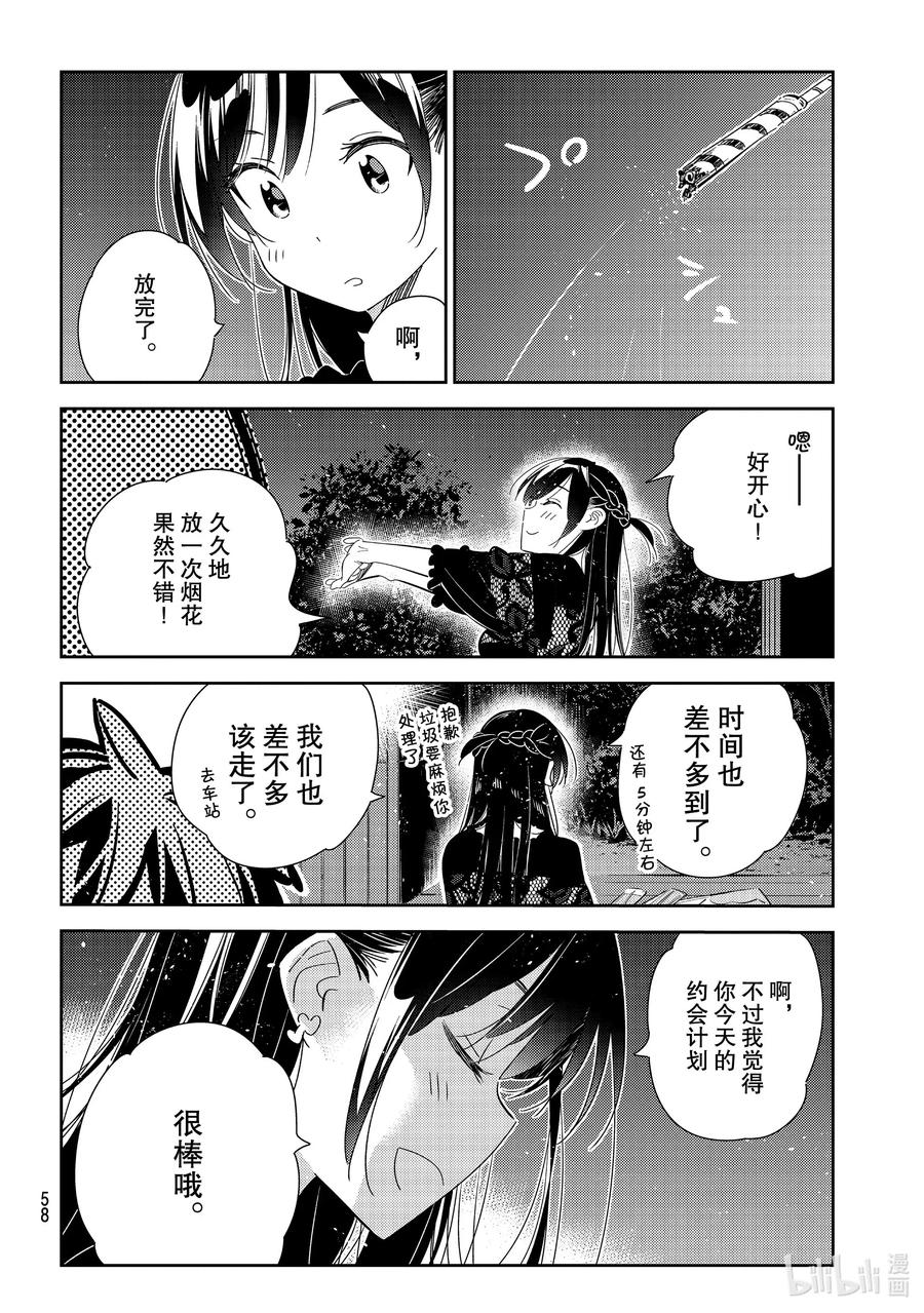 163女朋友与男朋友7-租借女友-宫岛礼吏,讲谈社（第18张）