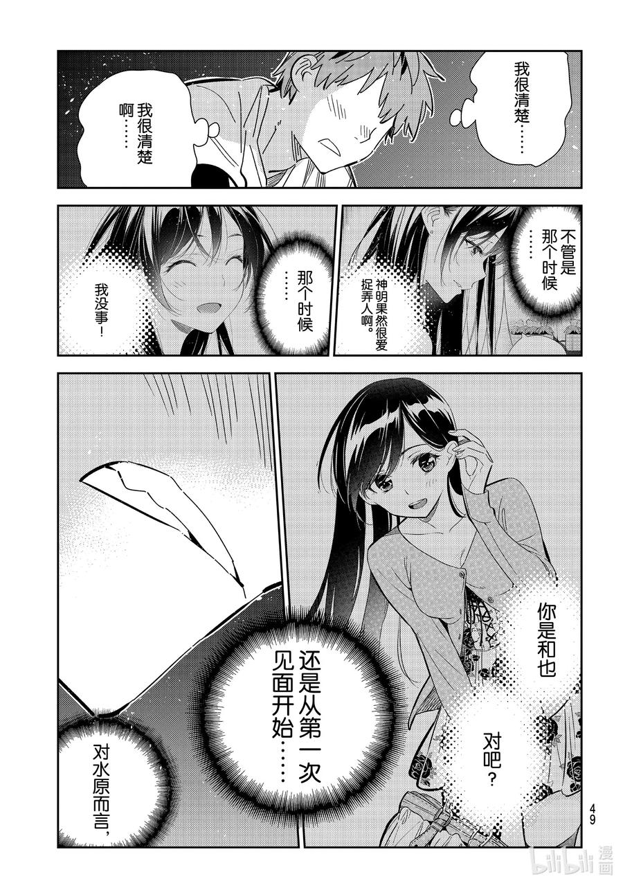 163女朋友与男朋友7-租借女友-宫岛礼吏,讲谈社（第9张）