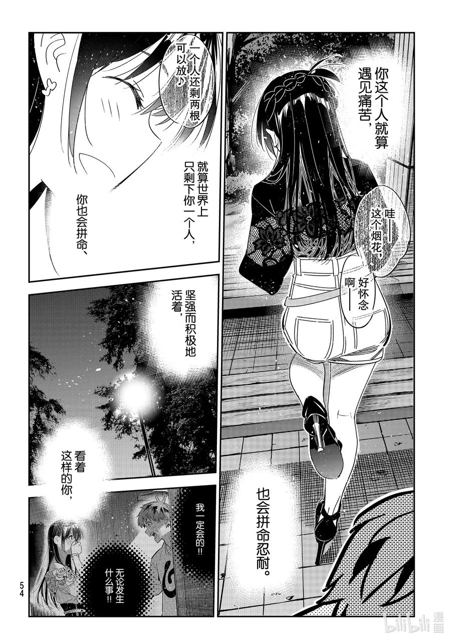 163女朋友与男朋友7-租借女友-宫岛礼吏,讲谈社（第14张）