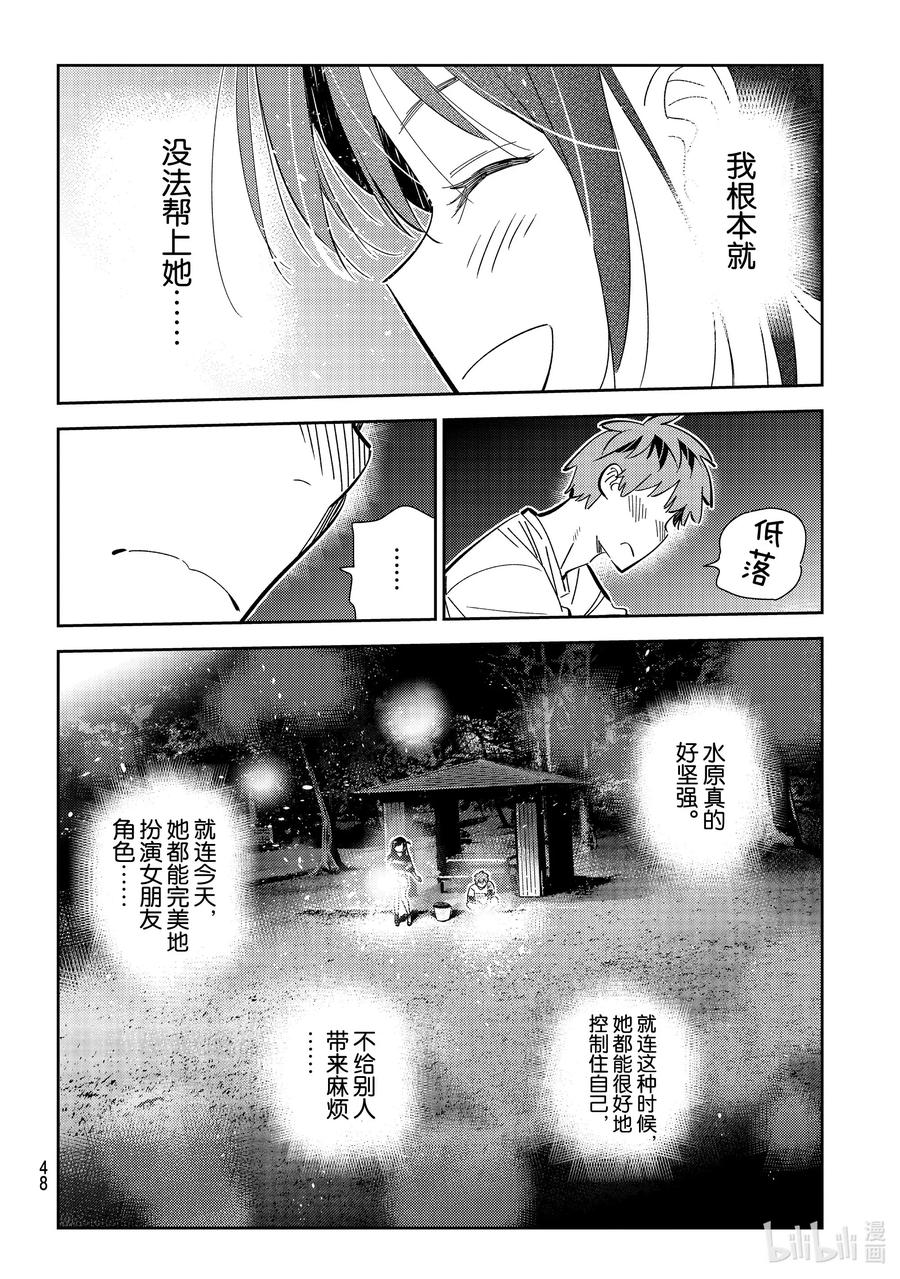 163女朋友与男朋友7-租借女友-宫岛礼吏,讲谈社（第8张）