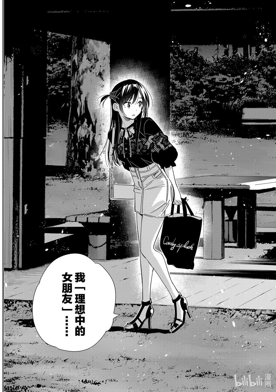163女朋友与男朋友7-租借女友-宫岛礼吏,讲谈社（第21张）