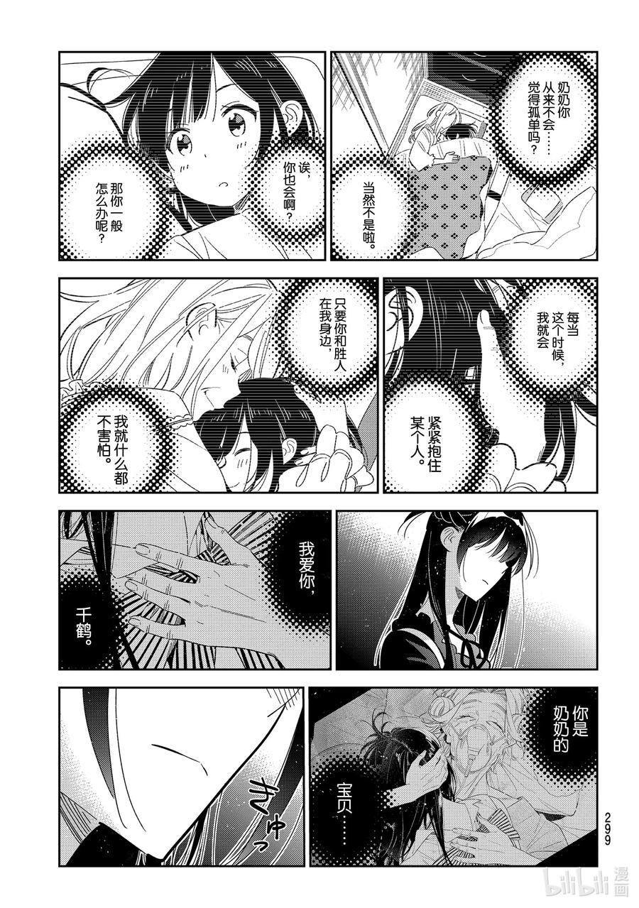 164女朋友与男朋友8-租借女友-宫岛礼吏,讲谈社（第11张）