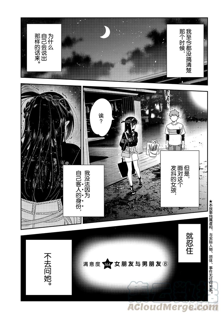 164女朋友与男朋友8-租借女友-宫岛礼吏,讲谈社（第1张）