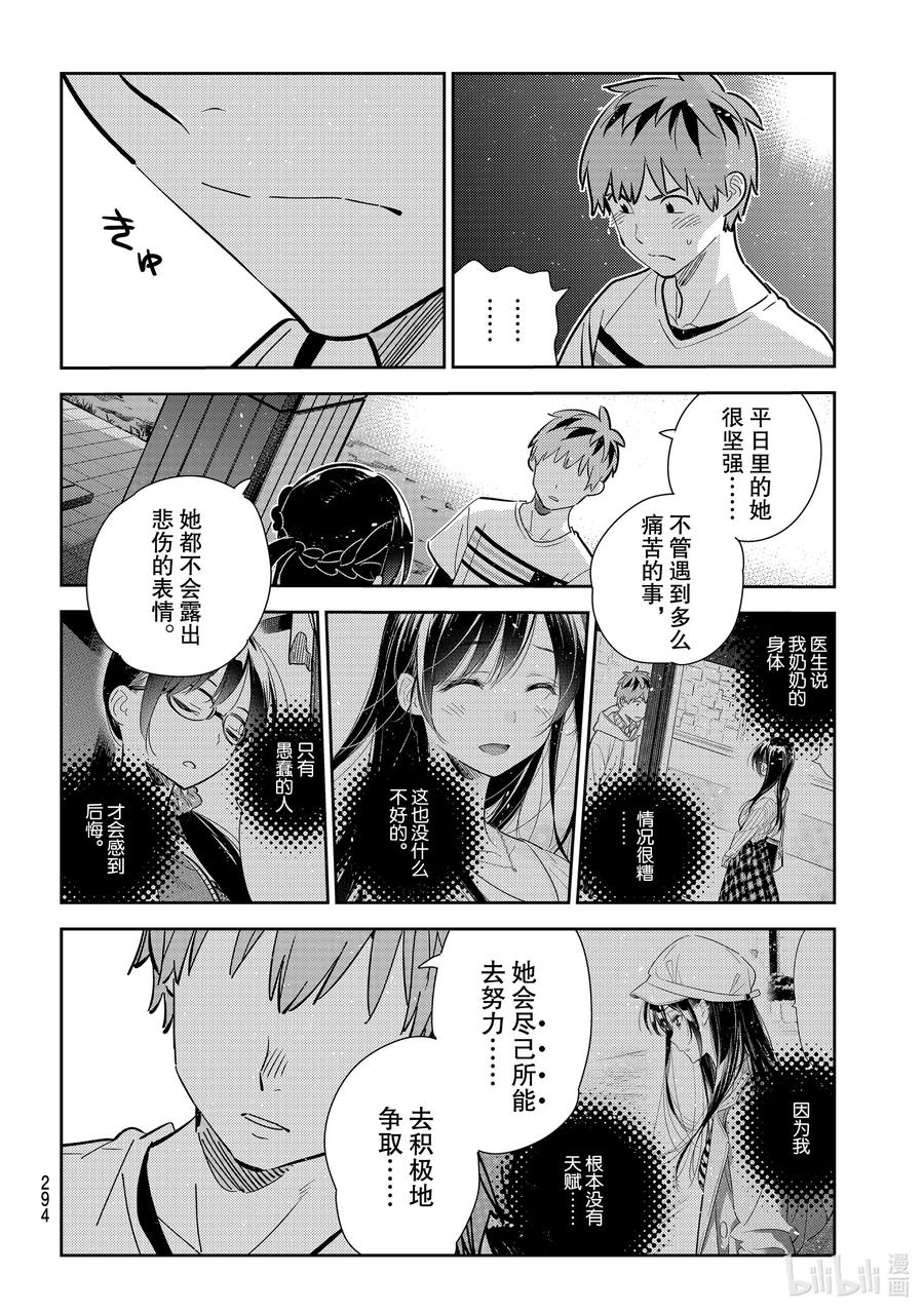 164女朋友与男朋友8-租借女友-宫岛礼吏,讲谈社（第6张）