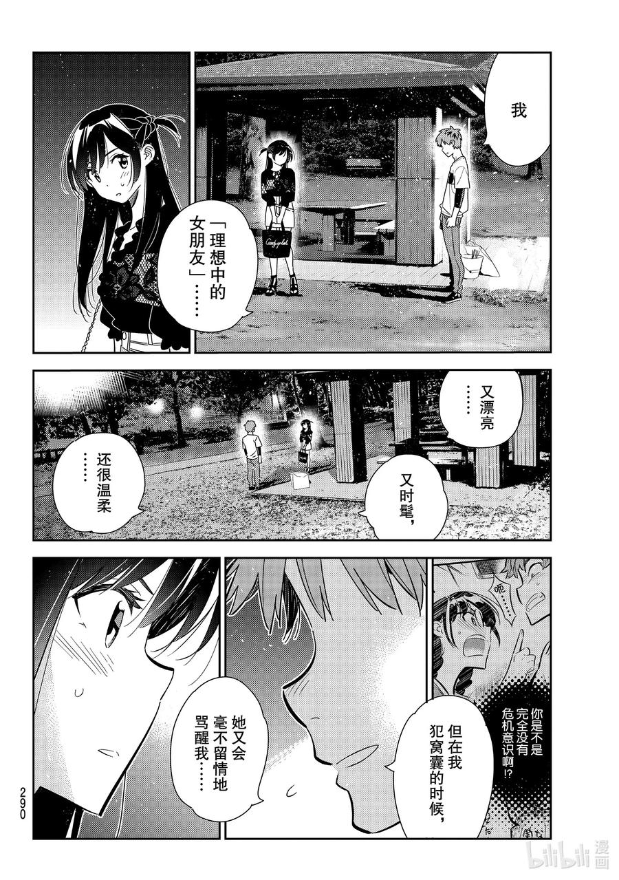 164女朋友与男朋友8-租借女友-宫岛礼吏,讲谈社（第2张）