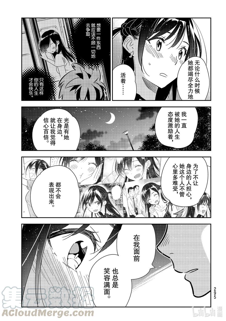 164女朋友与男朋友8-租借女友-宫岛礼吏,讲谈社（第7张）