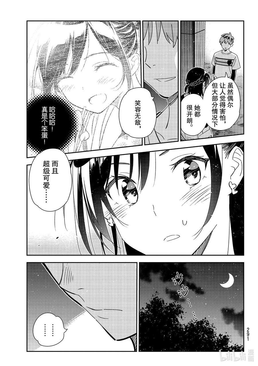 164女朋友与男朋友8-租借女友-宫岛礼吏,讲谈社（第3张）