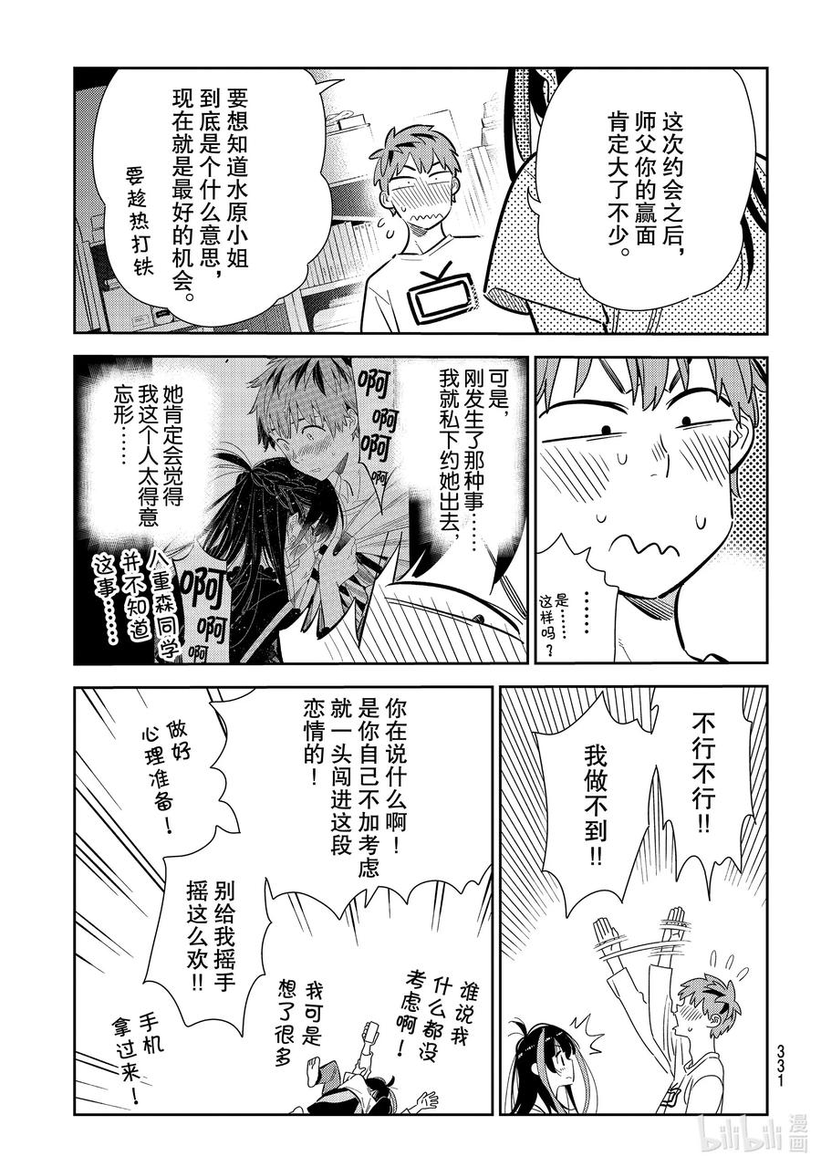 165女朋友与眼泪1-租借女友-宫岛礼吏,讲谈社（第17张）