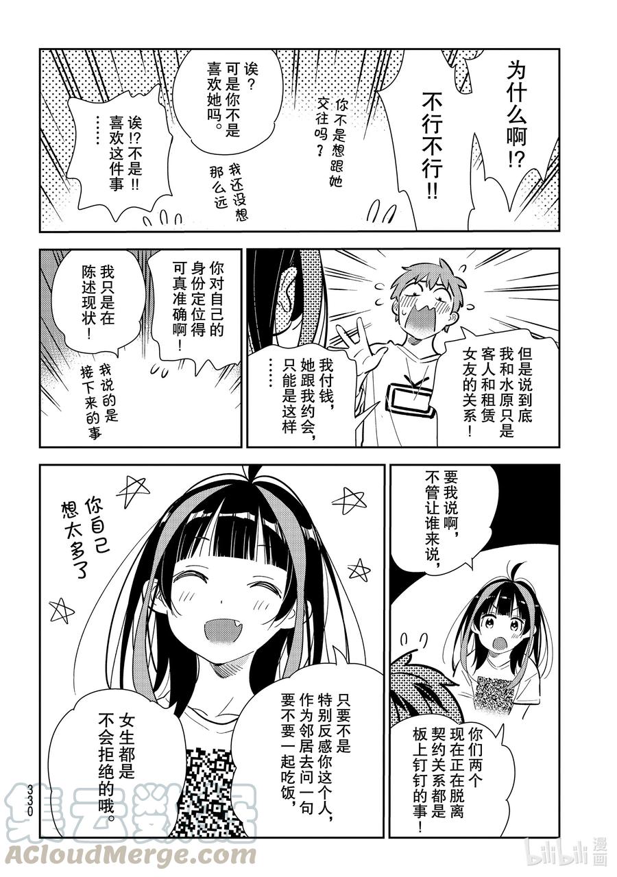 165女朋友与眼泪1-租借女友-宫岛礼吏,讲谈社（第16张）