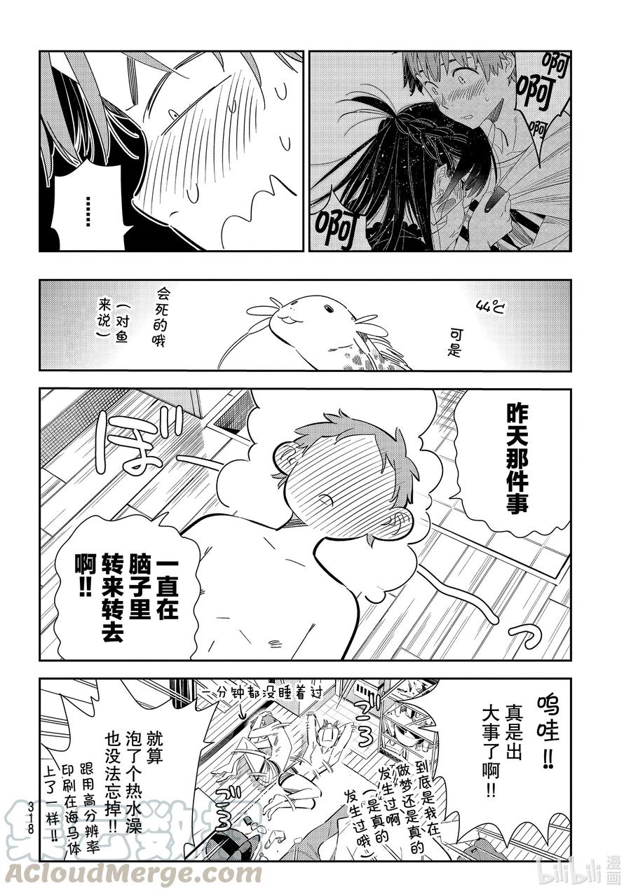 165女朋友与眼泪1-租借女友-宫岛礼吏,讲谈社（第4张）
