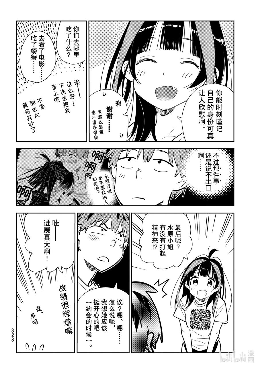 165女朋友与眼泪1-租借女友-宫岛礼吏,讲谈社（第14张）