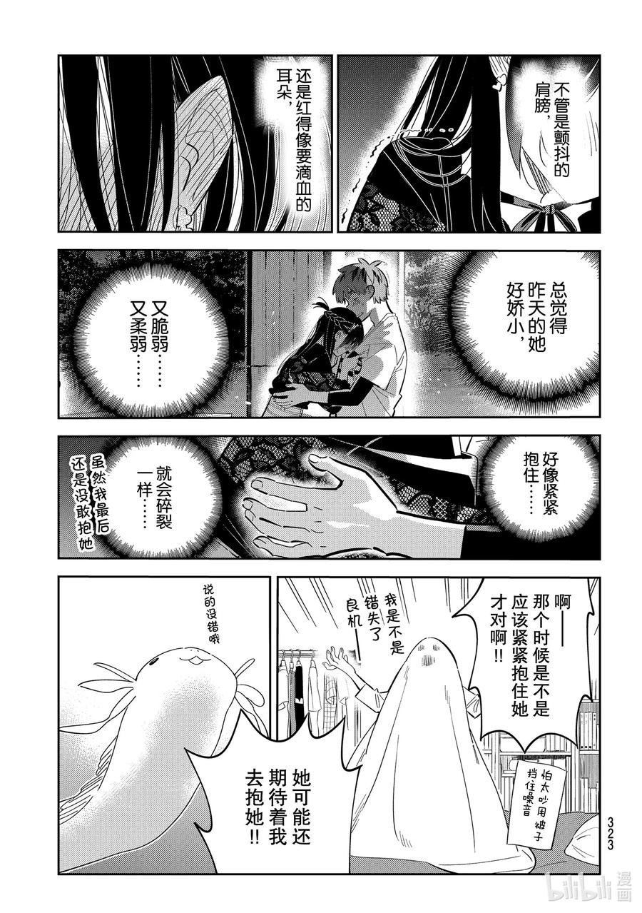 165女朋友与眼泪1-租借女友-宫岛礼吏,讲谈社（第9张）