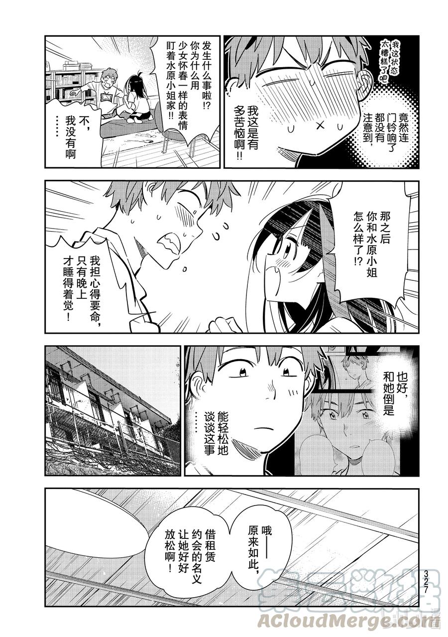165女朋友与眼泪1-租借女友-宫岛礼吏,讲谈社（第13张）