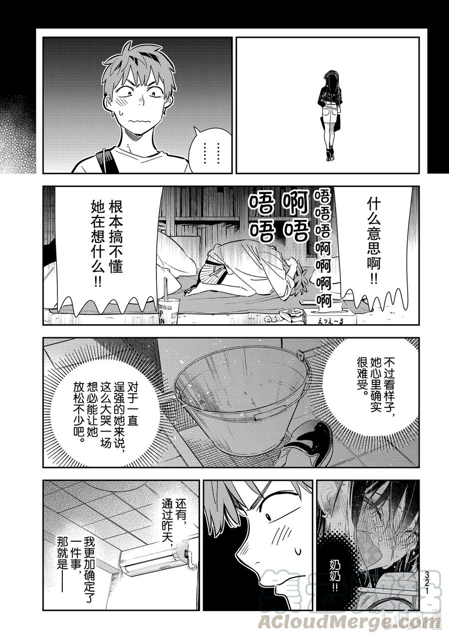 165女朋友与眼泪1-租借女友-宫岛礼吏,讲谈社（第7张）