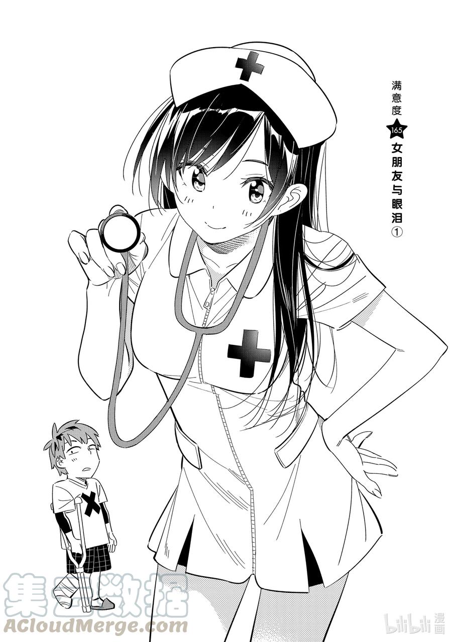 165女朋友与眼泪1-租借女友-宫岛礼吏,讲谈社（第1张）