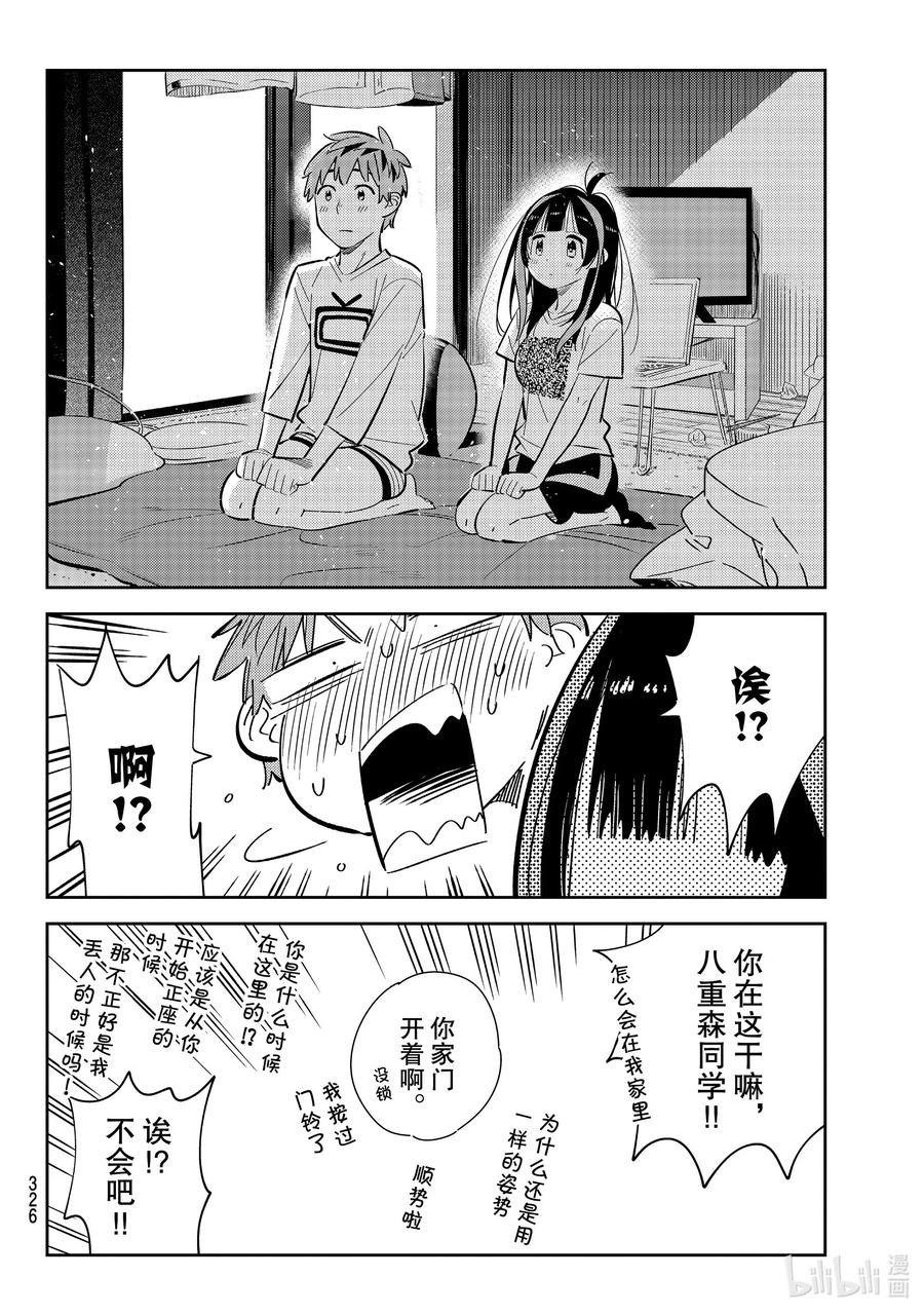 165女朋友与眼泪1-租借女友-宫岛礼吏,讲谈社（第12张）