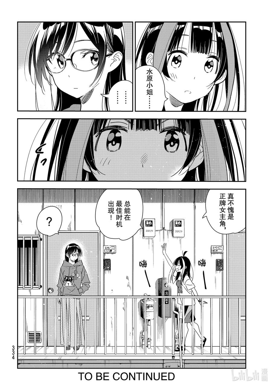 165女朋友与眼泪1-租借女友-宫岛礼吏,讲谈社（第20张）