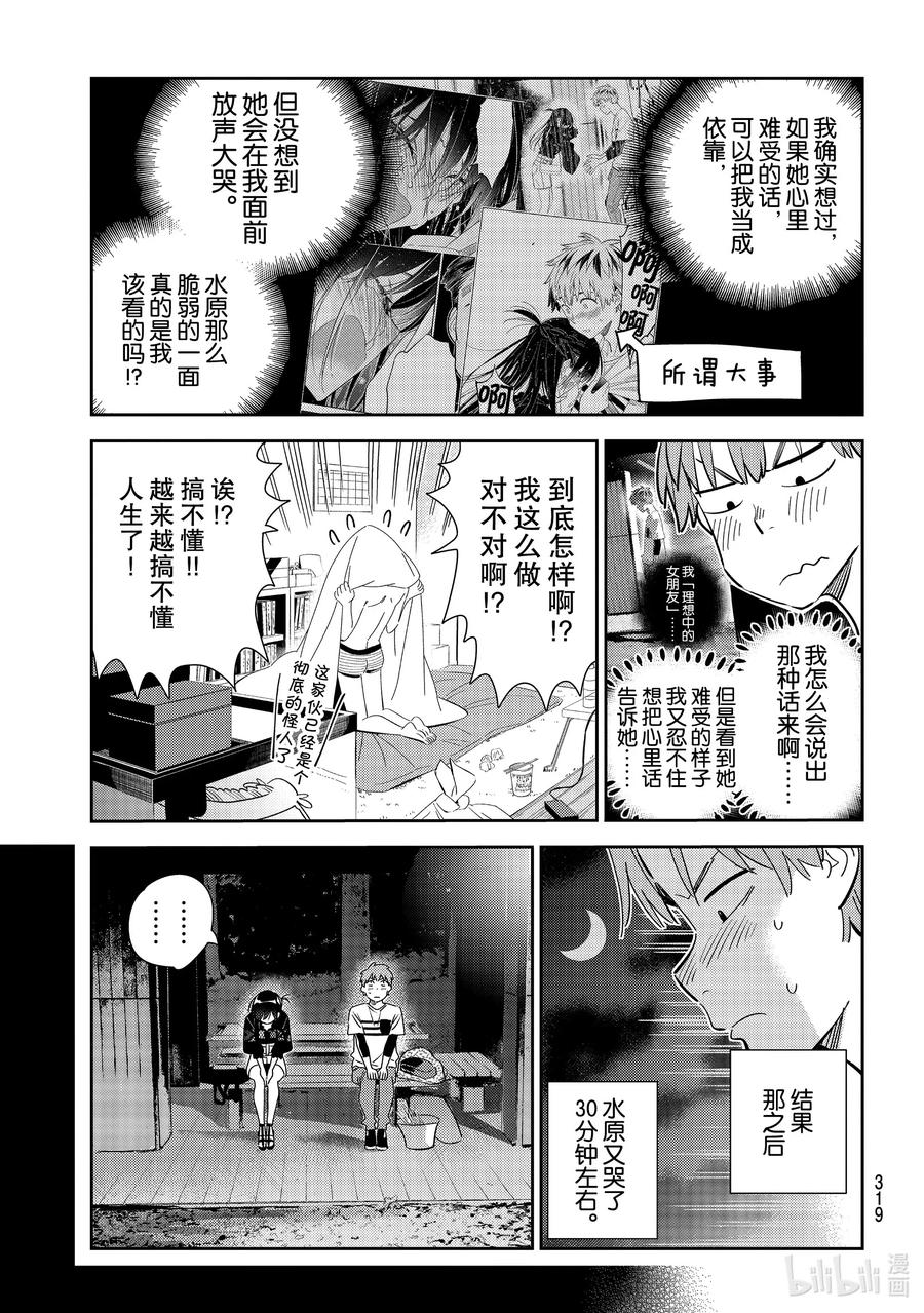 165女朋友与眼泪1-租借女友-宫岛礼吏,讲谈社（第5张）