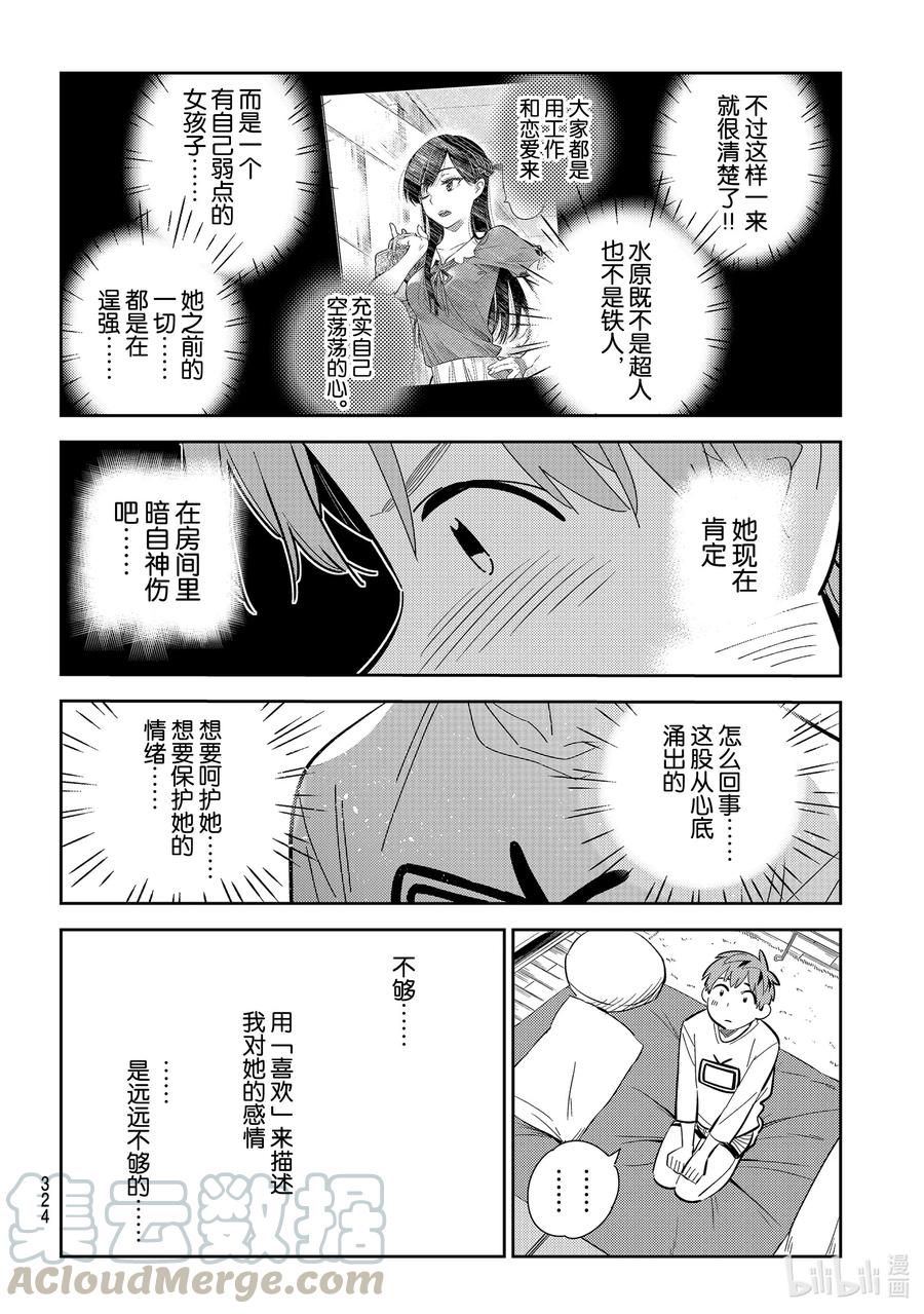 165女朋友与眼泪1-租借女友-宫岛礼吏,讲谈社（第10张）