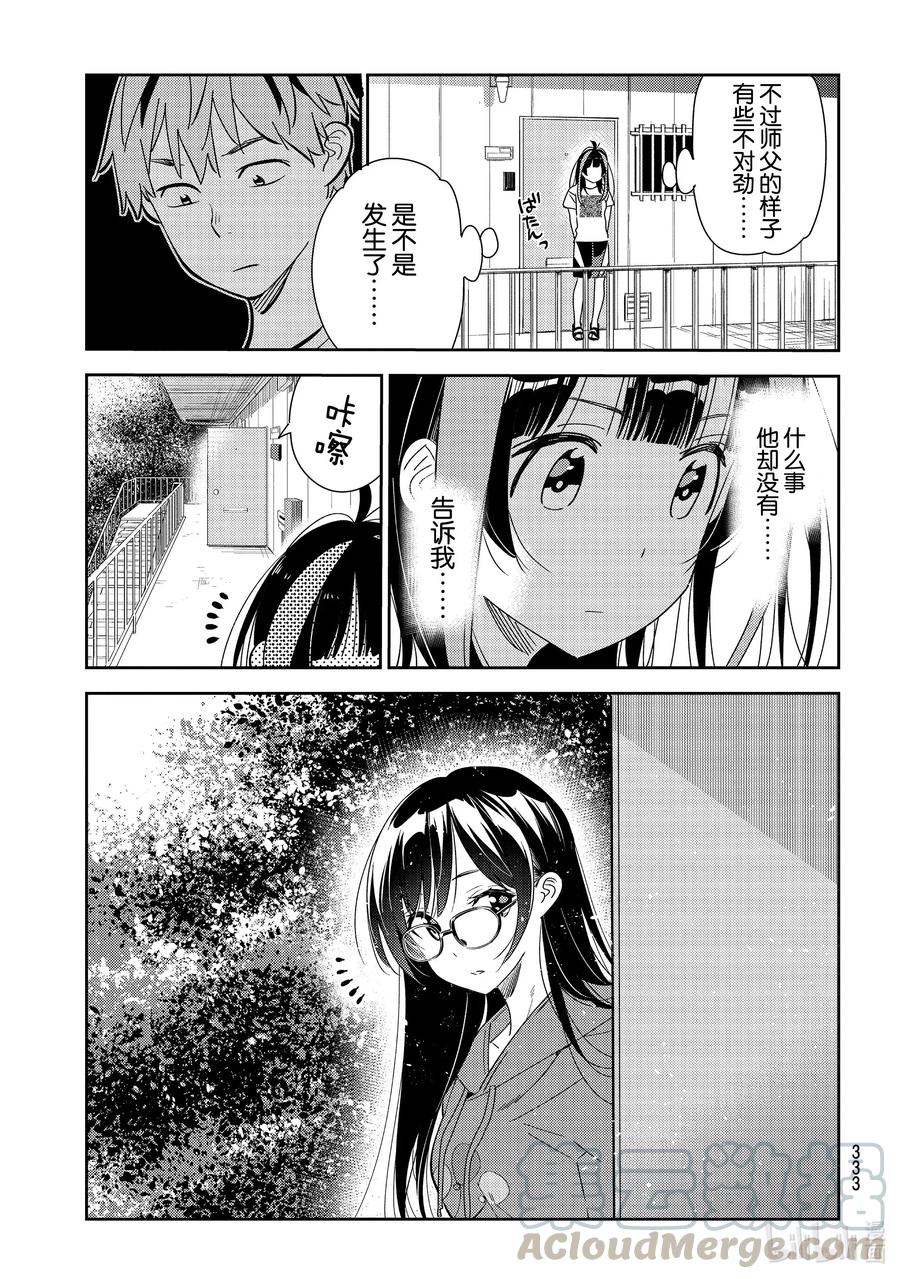 165女朋友与眼泪1-租借女友-宫岛礼吏,讲谈社（第19张）