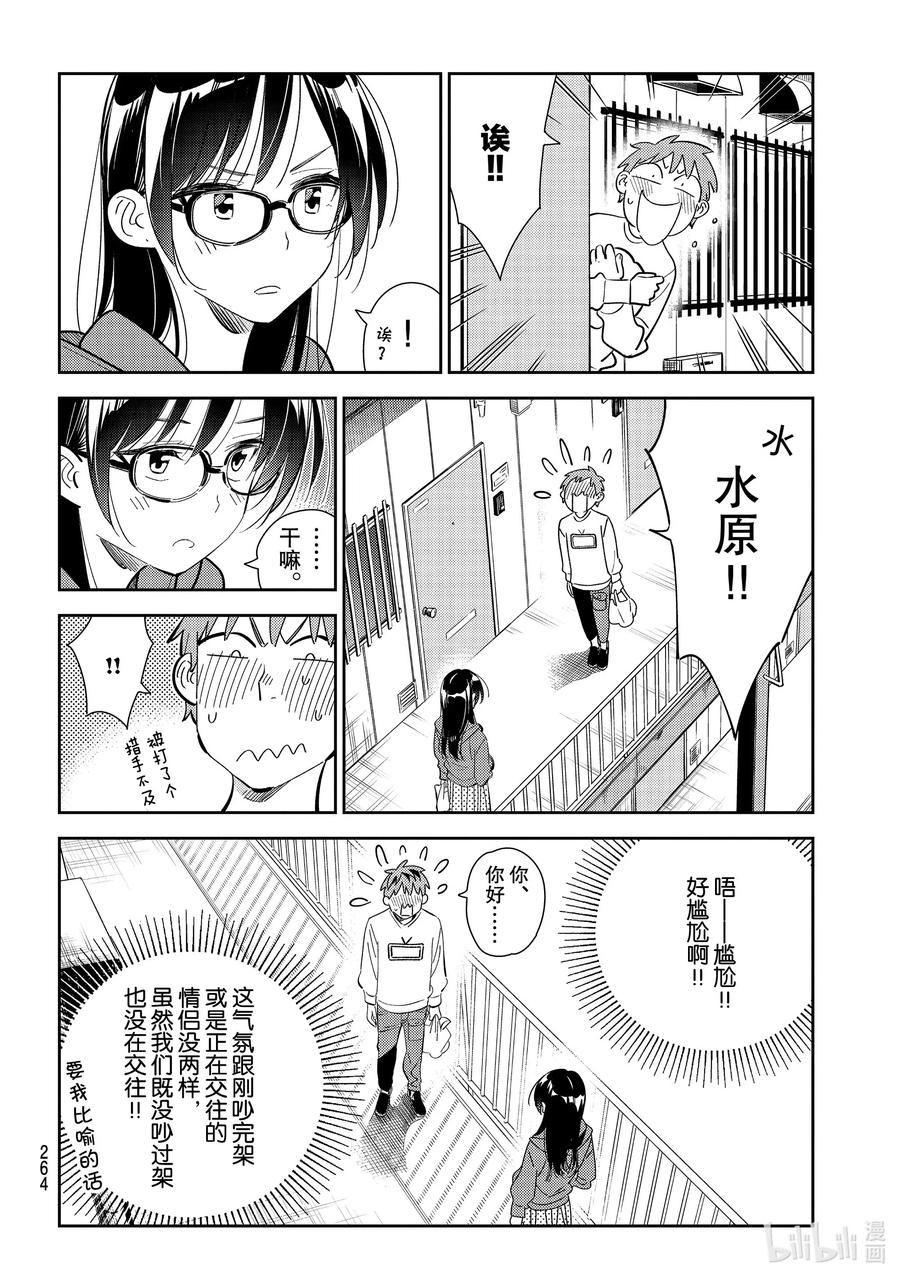 166女朋友与眼泪2-租借女友-宫岛礼吏,讲谈社（第8张）