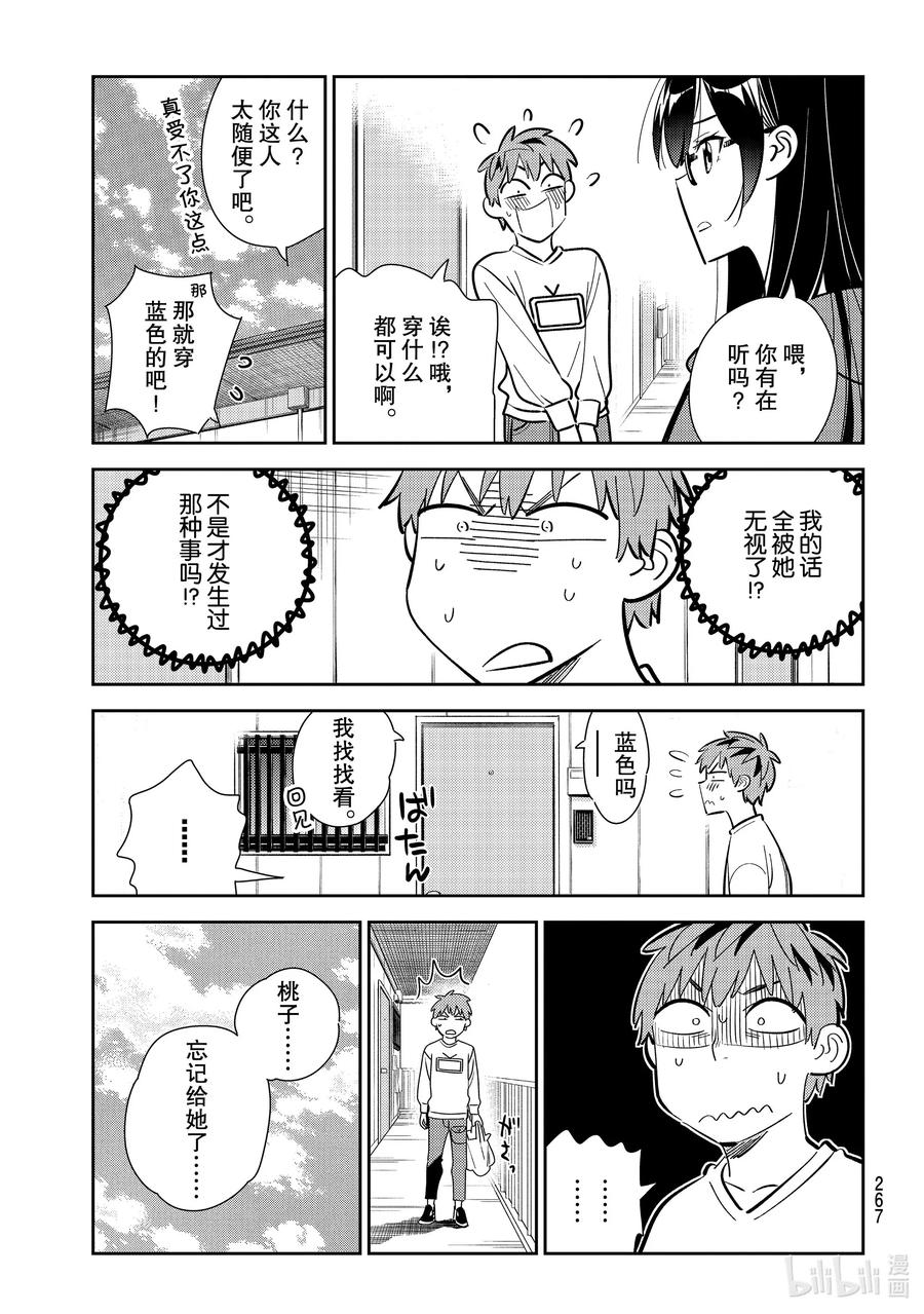 166女朋友与眼泪2-租借女友-宫岛礼吏,讲谈社（第11张）
