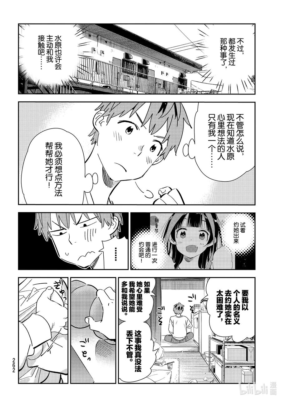 166女朋友与眼泪2-租借女友-宫岛礼吏,讲谈社（第6张）