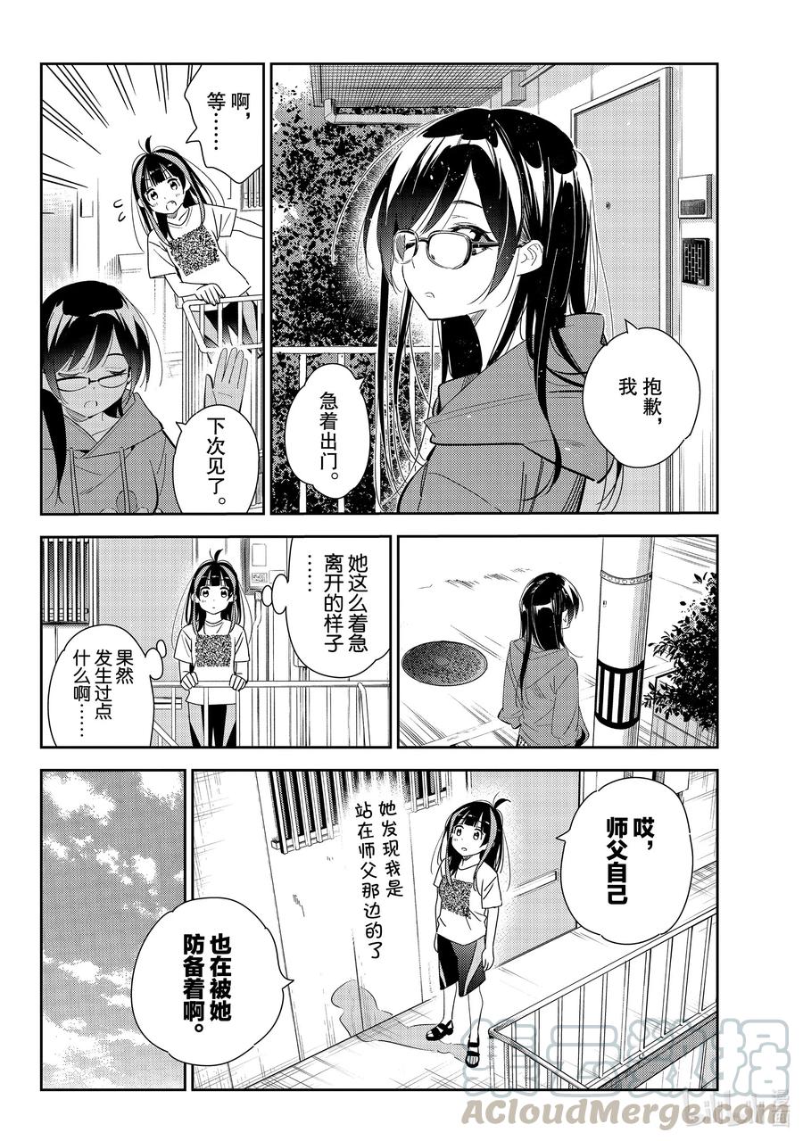166女朋友与眼泪2-租借女友-宫岛礼吏,讲谈社（第4张）