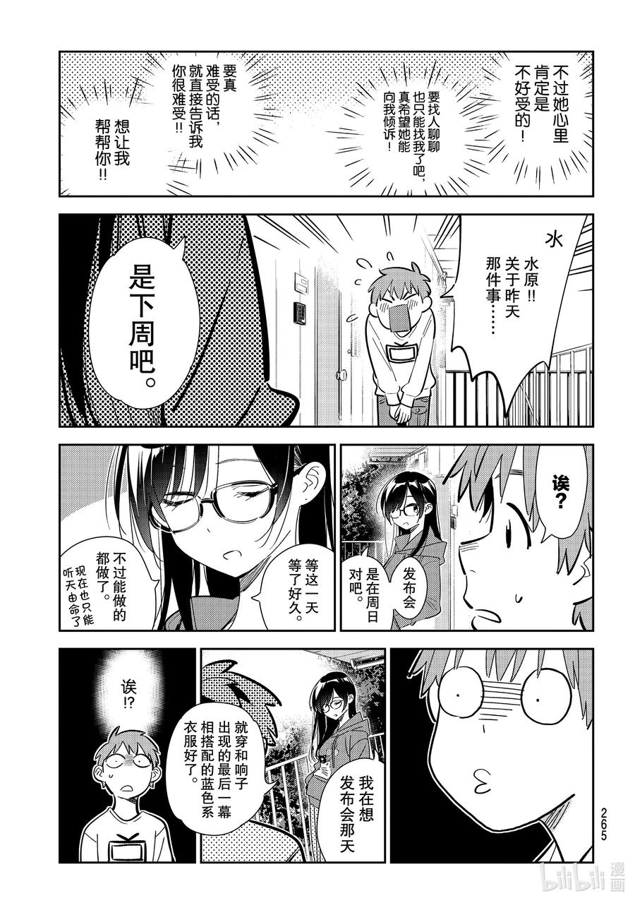 166女朋友与眼泪2-租借女友-宫岛礼吏,讲谈社（第9张）