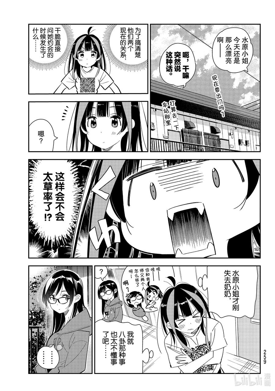 166女朋友与眼泪2-租借女友-宫岛礼吏,讲谈社（第3张）