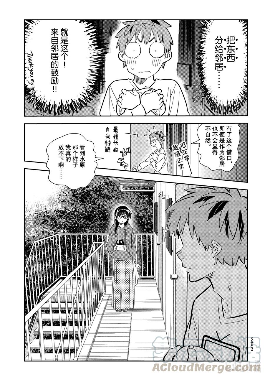 166女朋友与眼泪2-租借女友-宫岛礼吏,讲谈社（第7张）