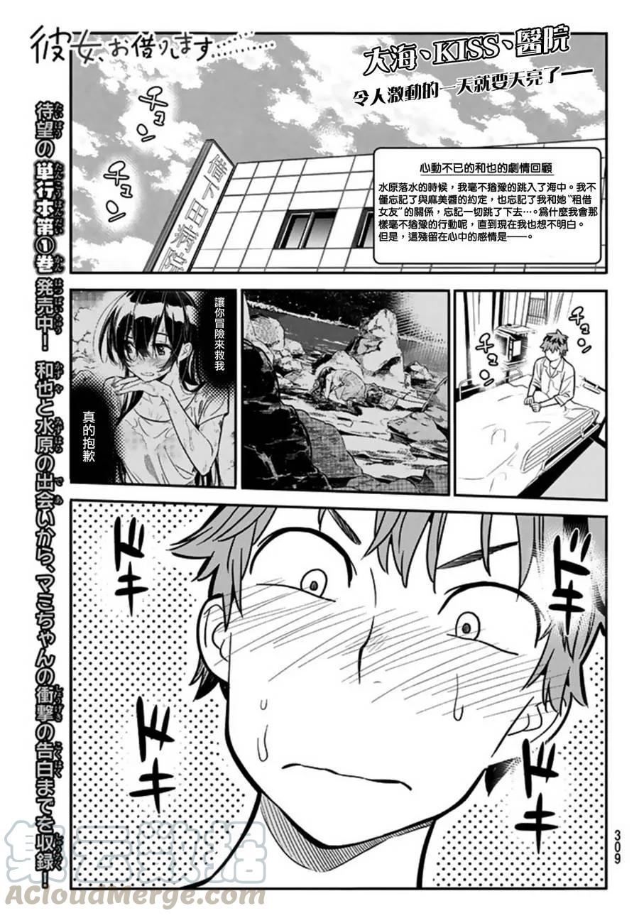 16冲动与女朋友-租借女友-宫岛礼吏,讲谈社（第1张）