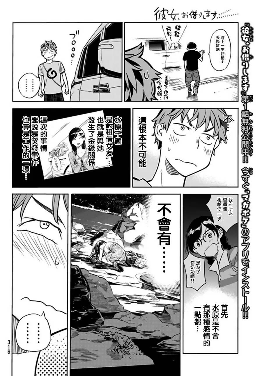 16冲动与女朋友-租借女友-宫岛礼吏,讲谈社（第8张）