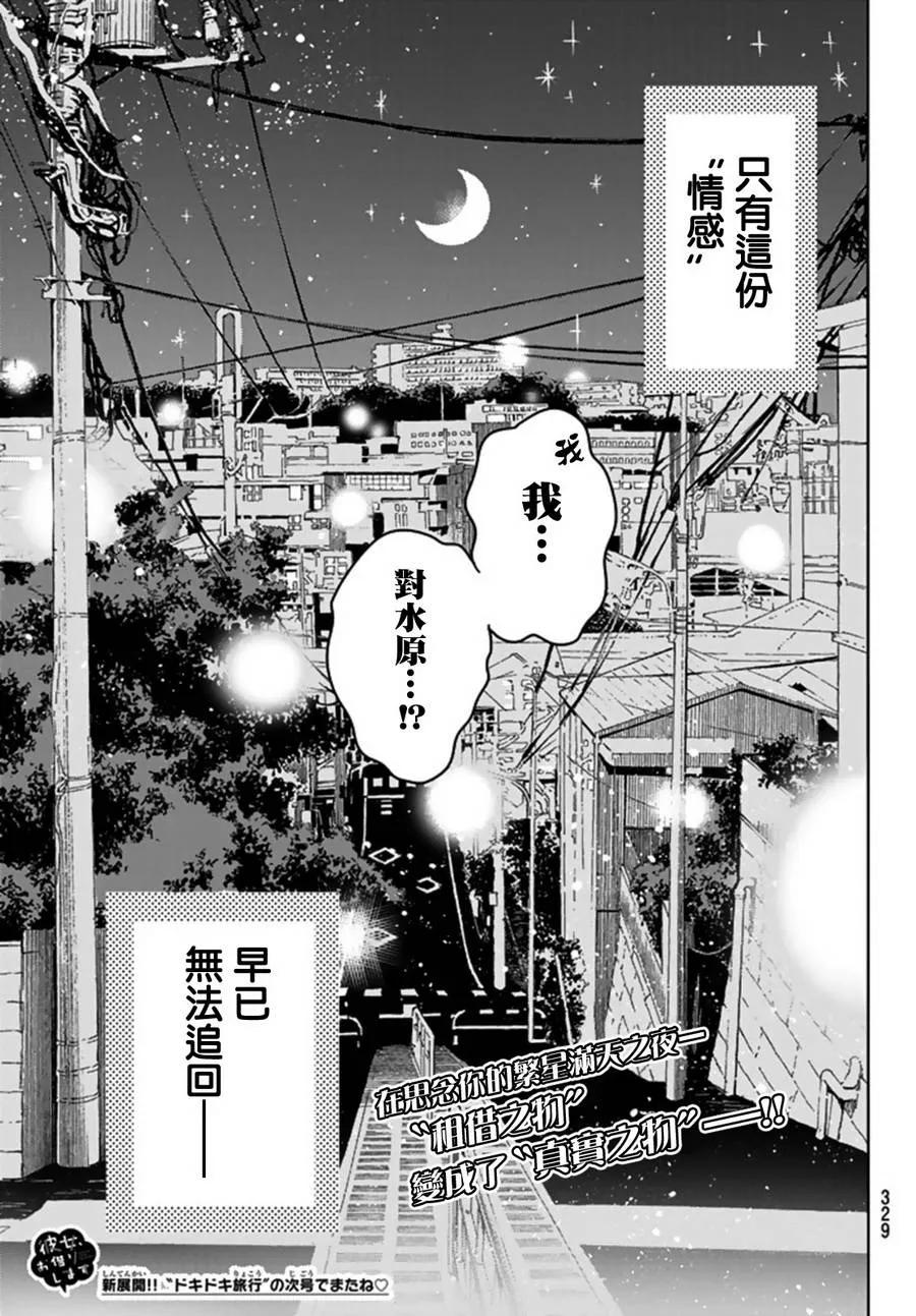 16冲动与女朋友-租借女友-宫岛礼吏,讲谈社（第20张）