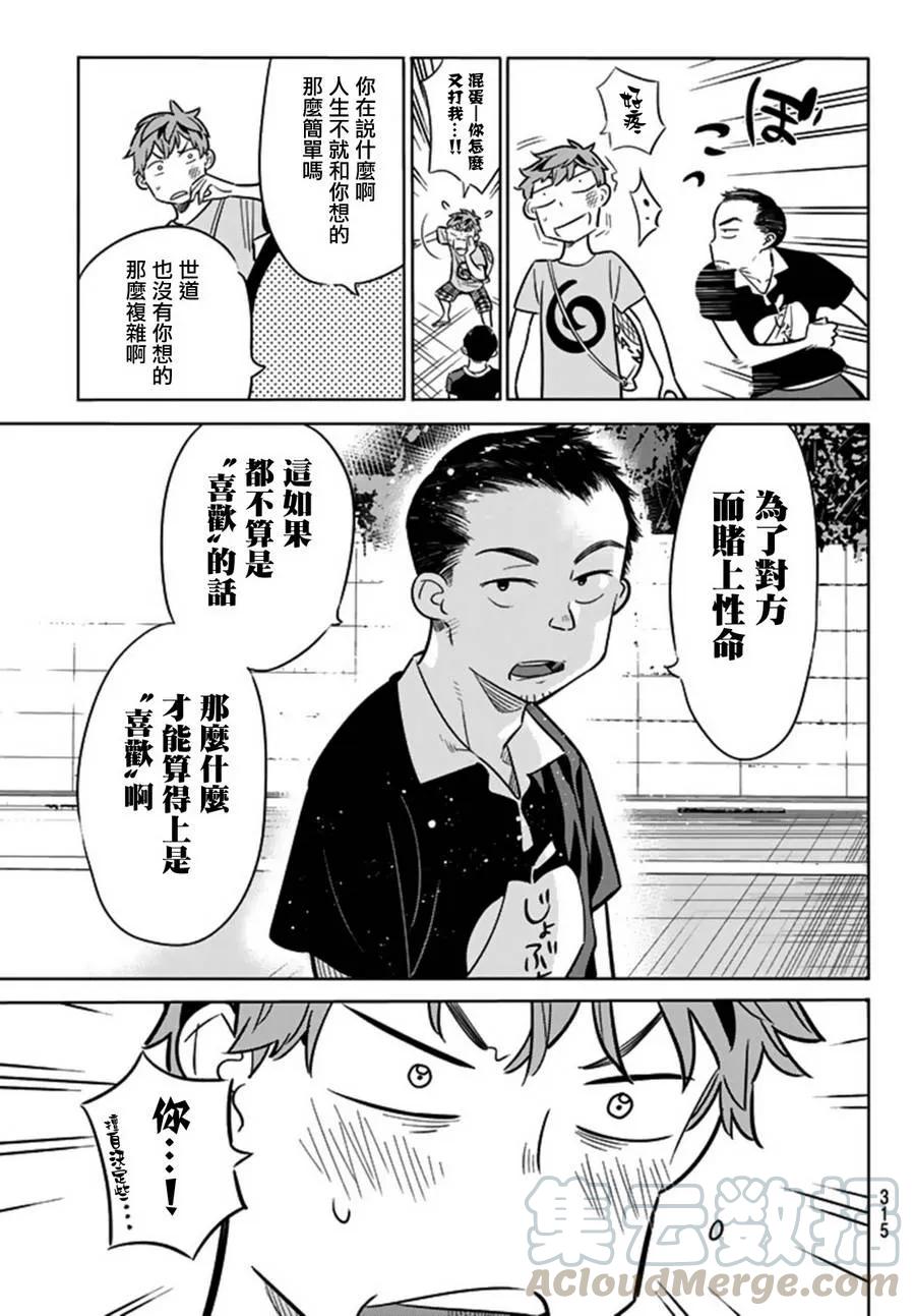 16冲动与女朋友-租借女友-宫岛礼吏,讲谈社（第7张）