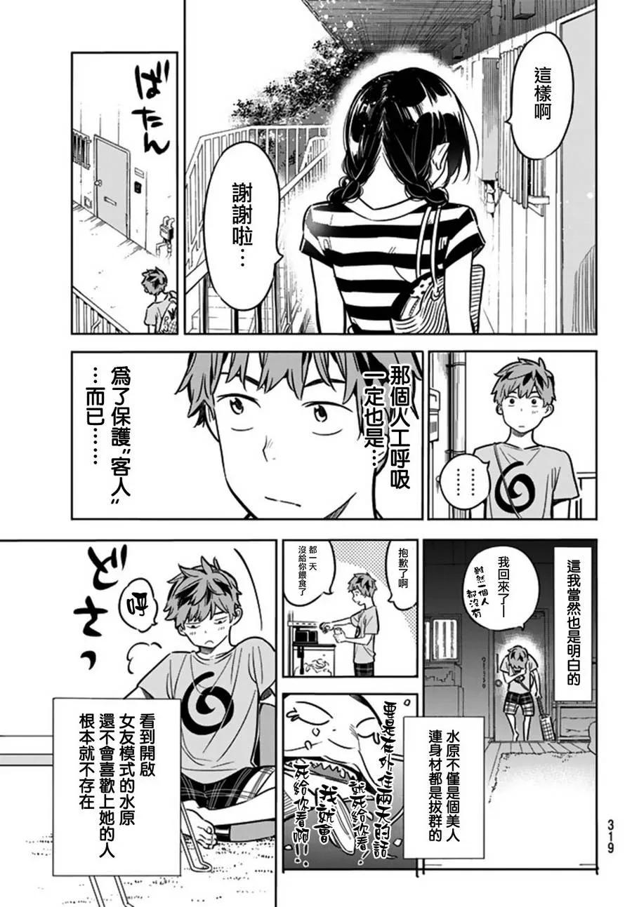 16冲动与女朋友-租借女友-宫岛礼吏,讲谈社（第11张）