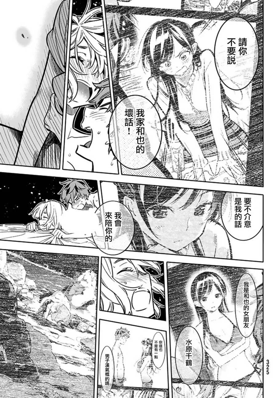 16冲动与女朋友-租借女友-宫岛礼吏,讲谈社（第17张）