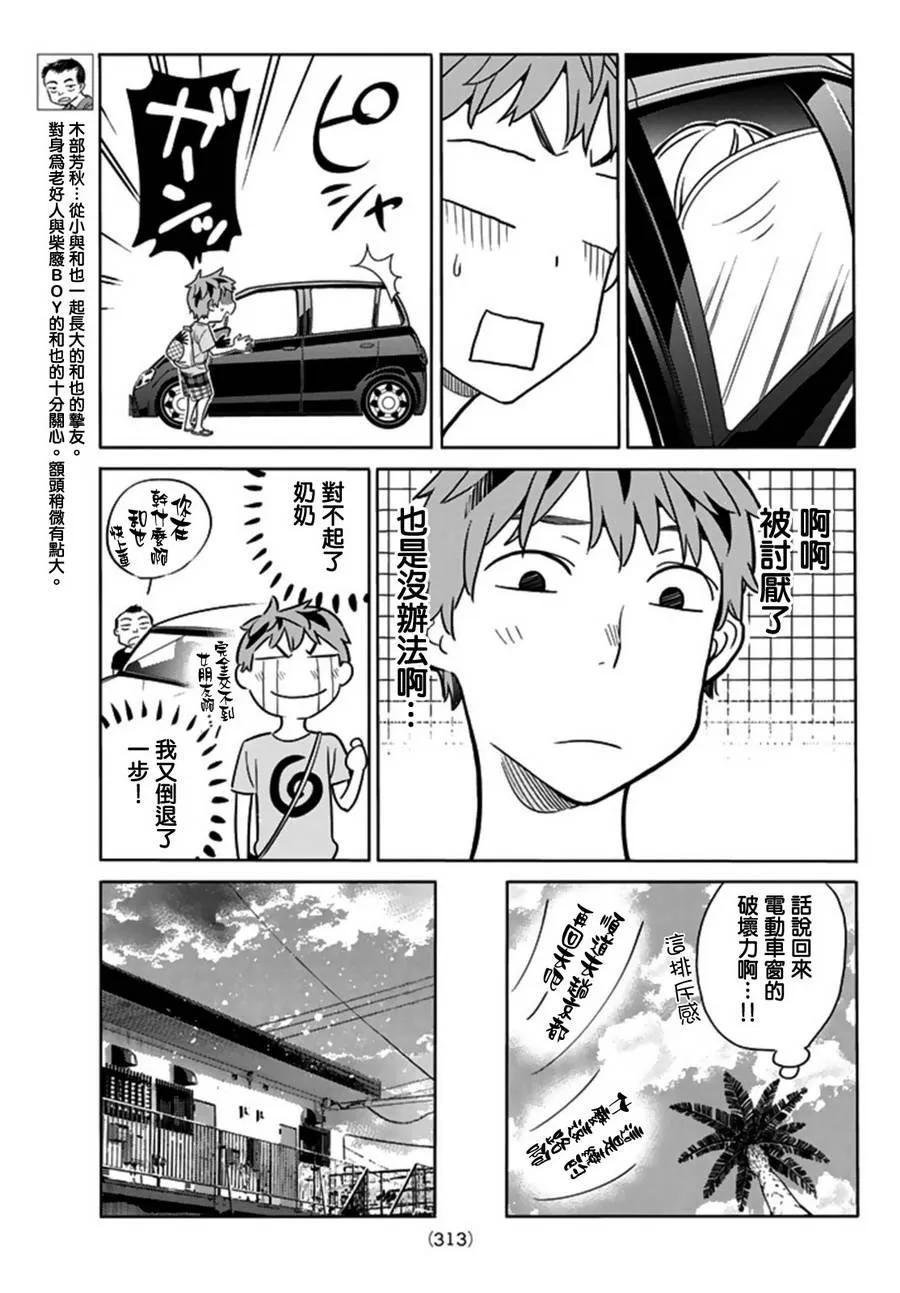 16冲动与女朋友-租借女友-宫岛礼吏,讲谈社（第5张）