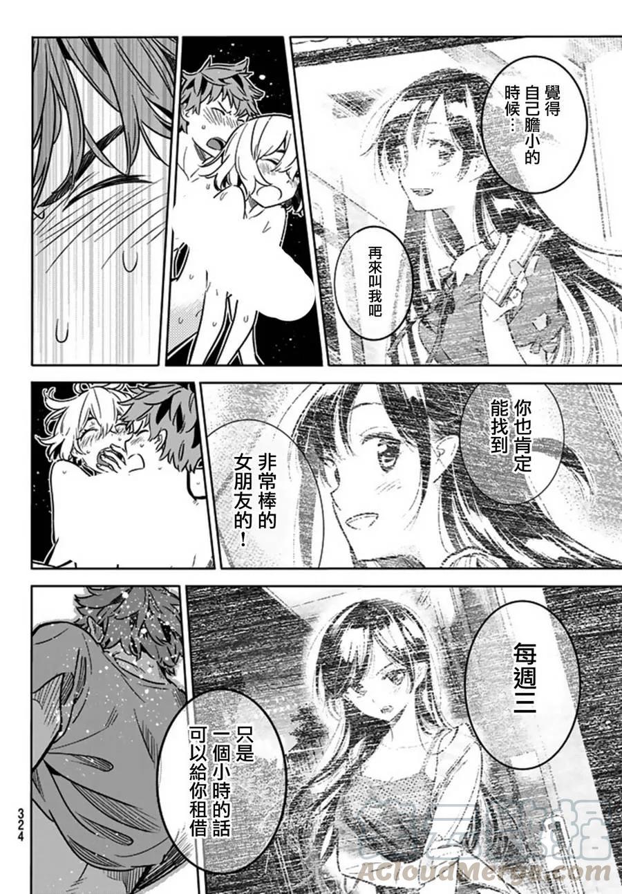 16冲动与女朋友-租借女友-宫岛礼吏,讲谈社（第16张）