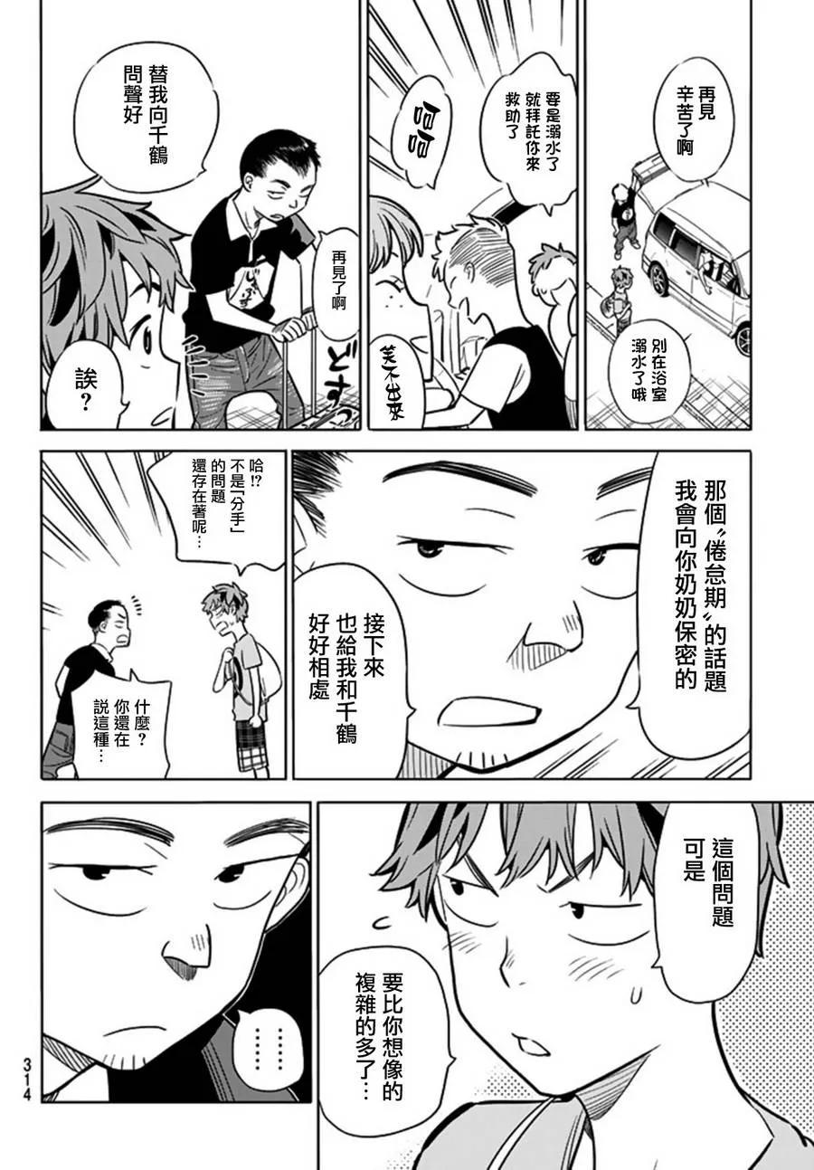 16冲动与女朋友-租借女友-宫岛礼吏,讲谈社（第6张）