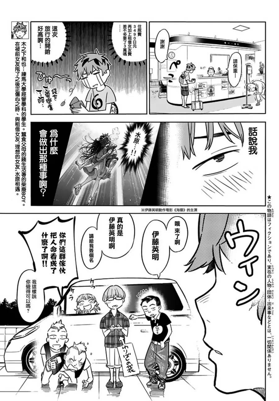 16冲动与女朋友-租借女友-宫岛礼吏,讲谈社（第3张）