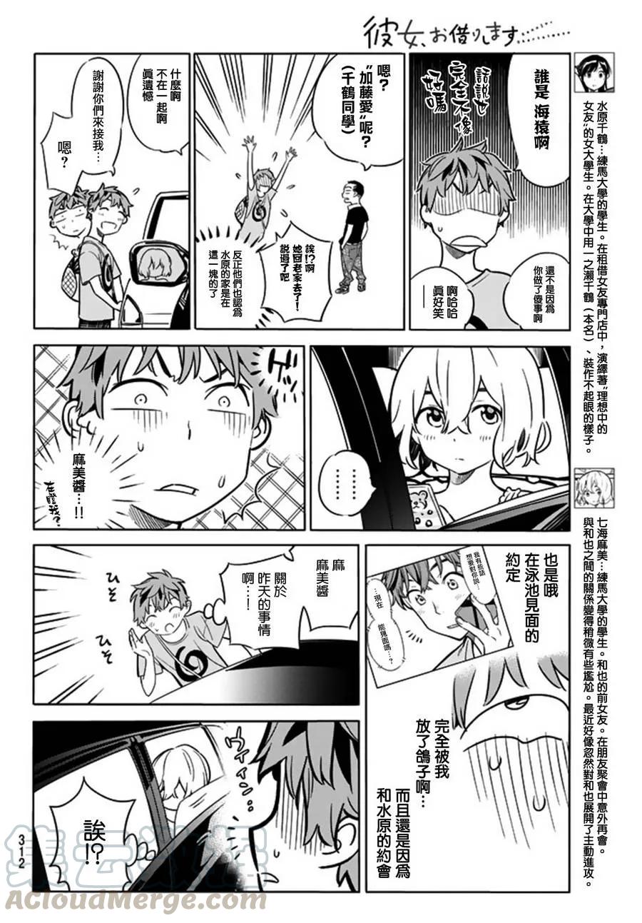 16冲动与女朋友-租借女友-宫岛礼吏,讲谈社（第4张）